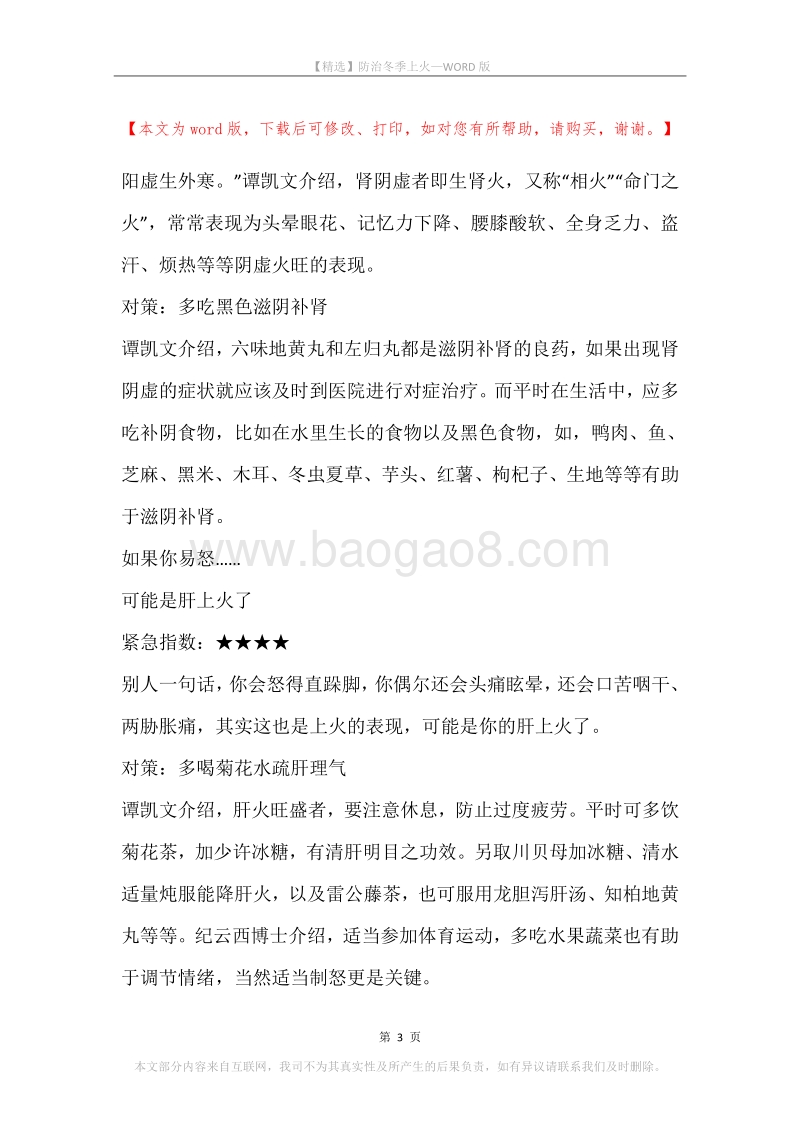 防治冬季上火.docx_第3页