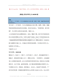 防治冬季上火.docx