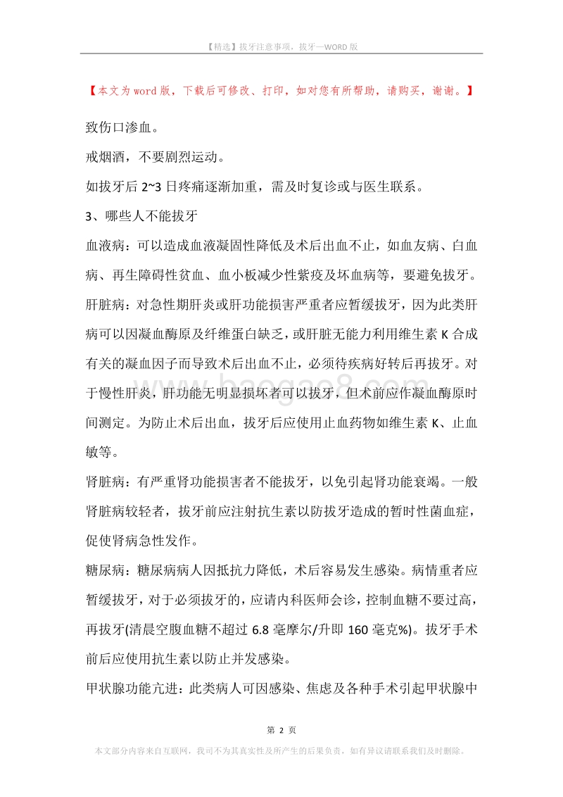 拔牙注意事项，拔牙.docx_第2页