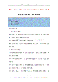 拔牙注意事项，拔牙.docx