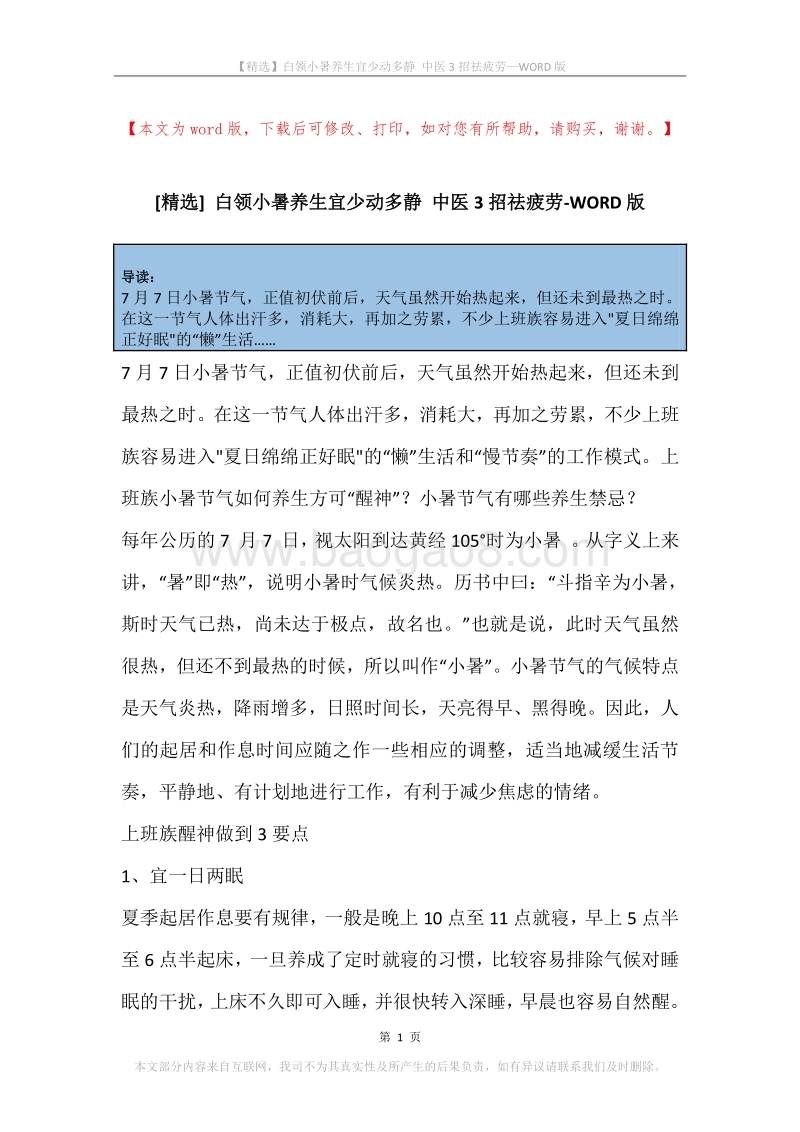 白领小暑养生宜少动多静中医3招祛疲劳.docx_第1页