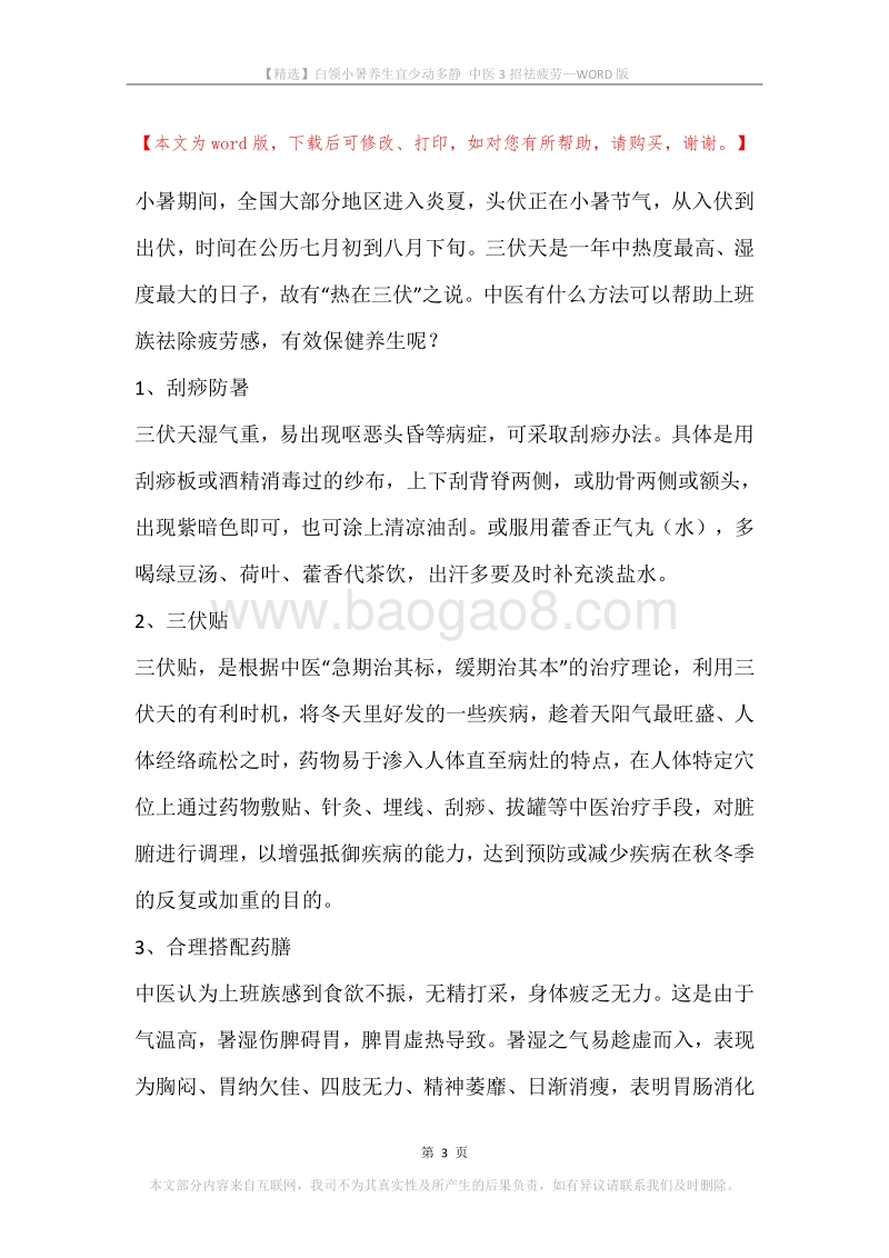 白领小暑养生宜少动多静中医3招祛疲劳.docx_第3页