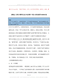 白领小暑养生宜少动多静中医3招祛疲劳.docx