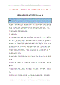 地黄的功效与作用有哪些.docx