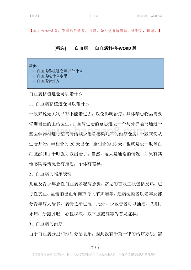 -白血病，-白血病移植.docx_第1页