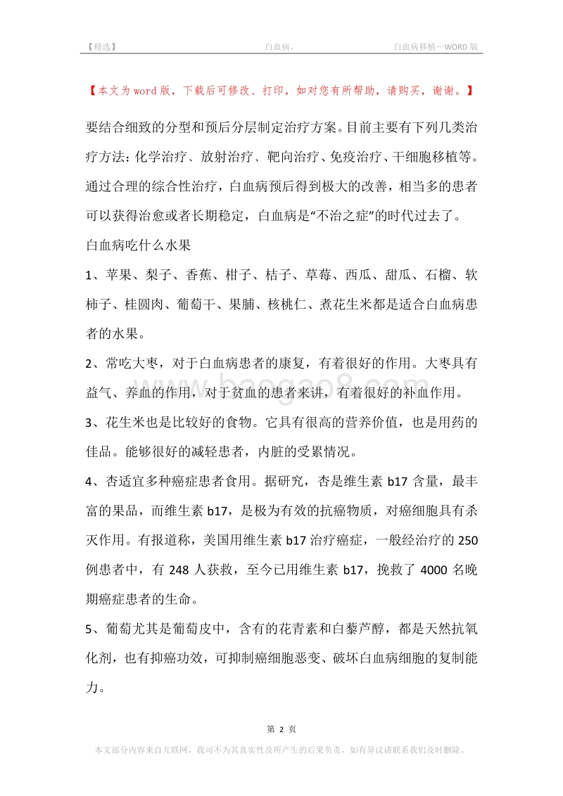 -白血病，-白血病移植.docx_第2页
