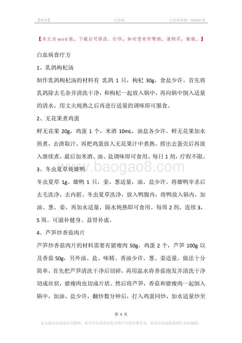 -白血病，-白血病移植.docx_第3页