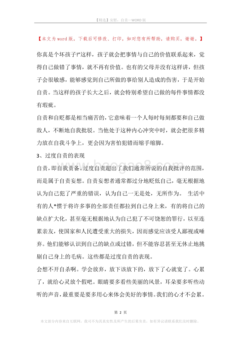 安慰，自责.docx_第2页
