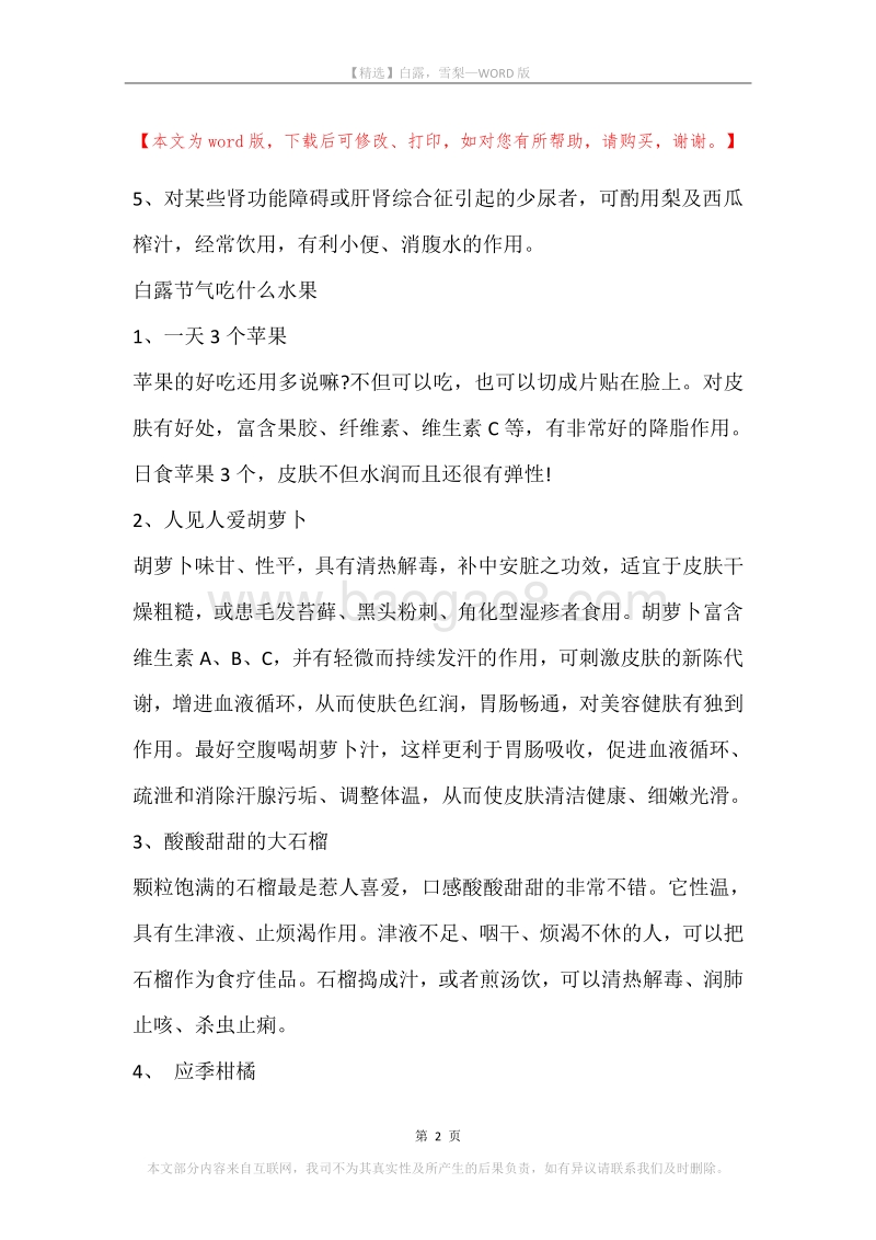 白露，雪梨.docx_第2页