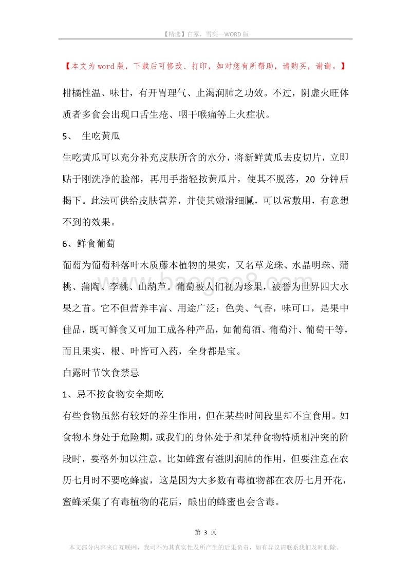 白露，雪梨.docx_第3页