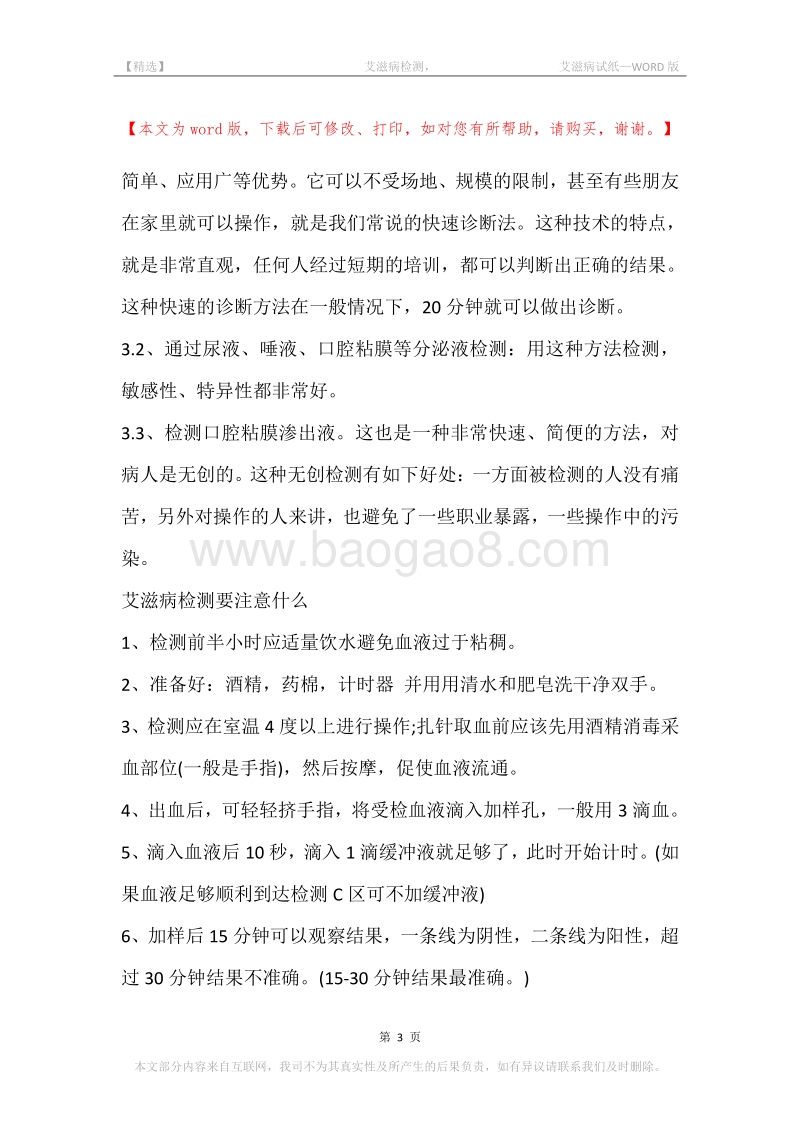 -艾滋病检测，-艾滋病试纸.docx_第3页