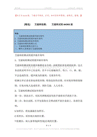 -艾滋病检测，-艾滋病试纸.docx