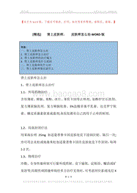 -背上皮肤痒，-皮肤痒怎么治.docx