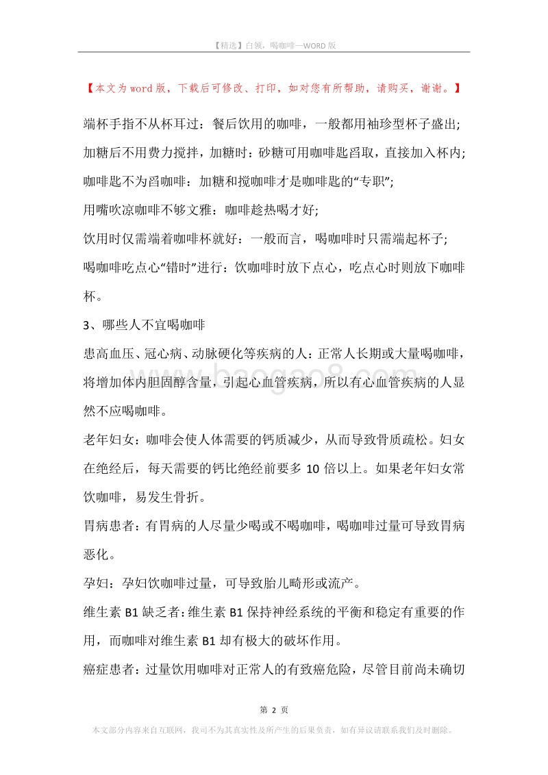 白领，喝咖啡.docx_第2页