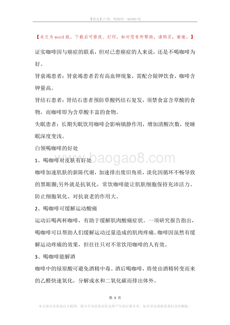 白领，喝咖啡.docx_第3页