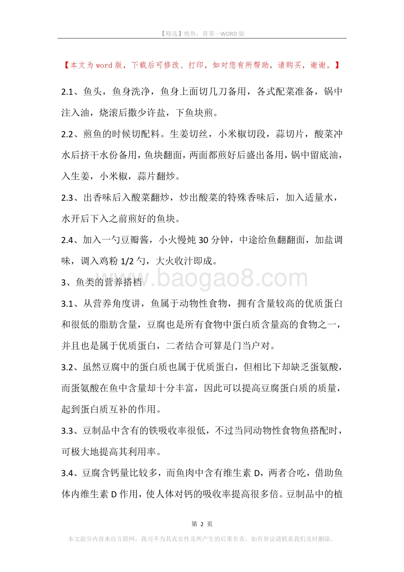 炖鱼，青菜.docx_第2页