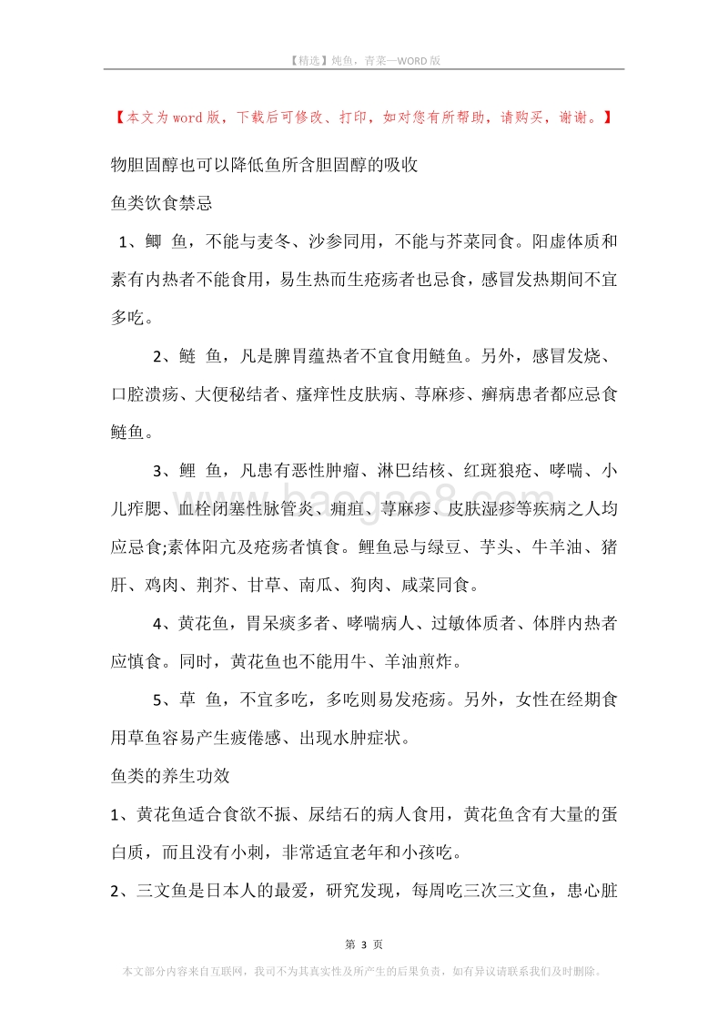炖鱼，青菜.docx_第3页