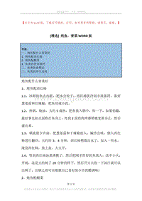 炖鱼，青菜.docx