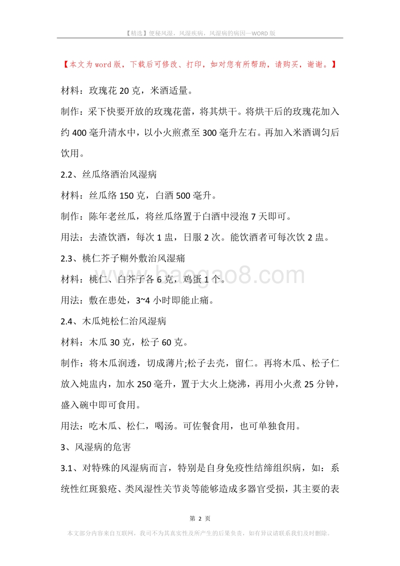 便秘风湿，风湿疾病，风湿病的病因.docx_第2页