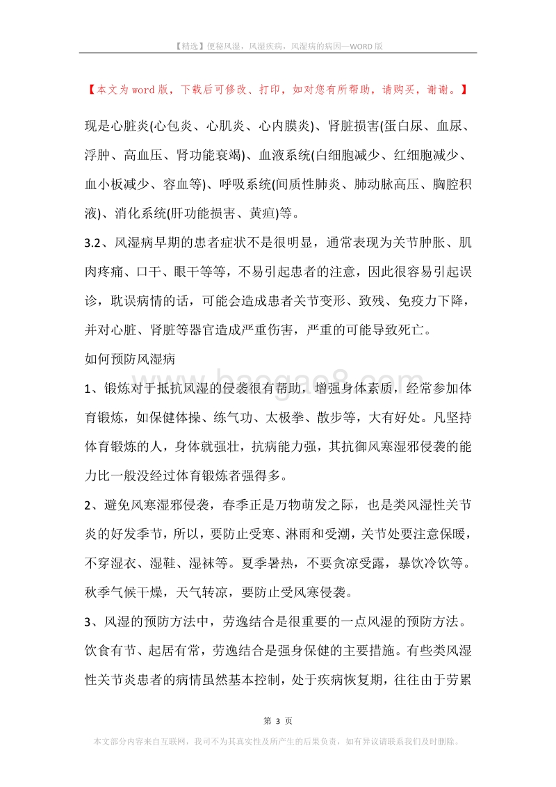 便秘风湿，风湿疾病，风湿病的病因.docx_第3页