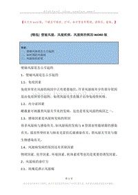 便秘风湿，风湿疾病，风湿病的病因.docx