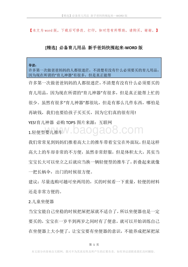 必备育儿用品新手爸妈快囤起来.docx_第1页