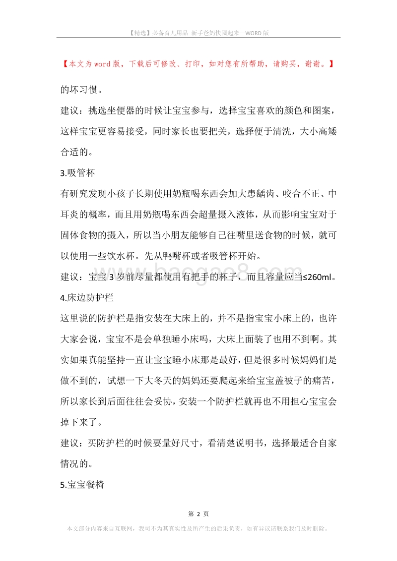 必备育儿用品新手爸妈快囤起来.docx_第2页