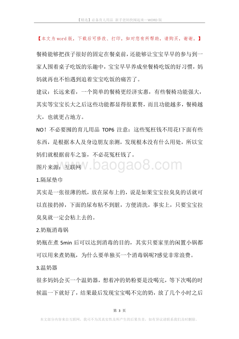 必备育儿用品新手爸妈快囤起来.docx_第3页