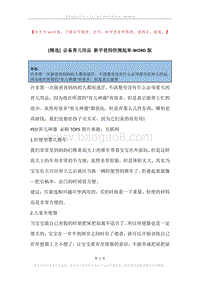 必备育儿用品新手爸妈快囤起来.docx