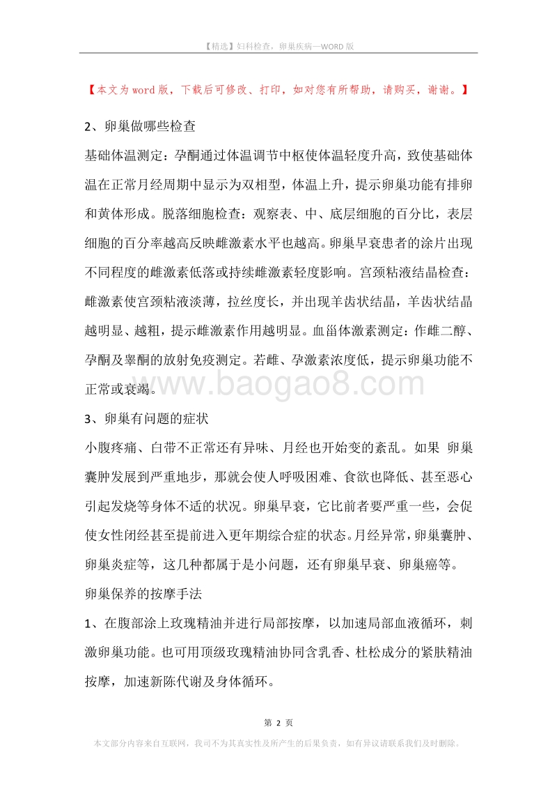 妇科检查，卵巢疾病.docx_第2页