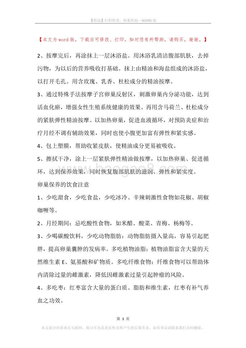 妇科检查，卵巢疾病.docx_第3页
