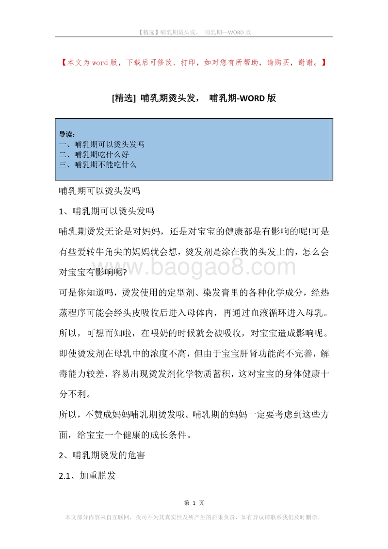 哺乳期烫头发，哺乳期.docx_第1页