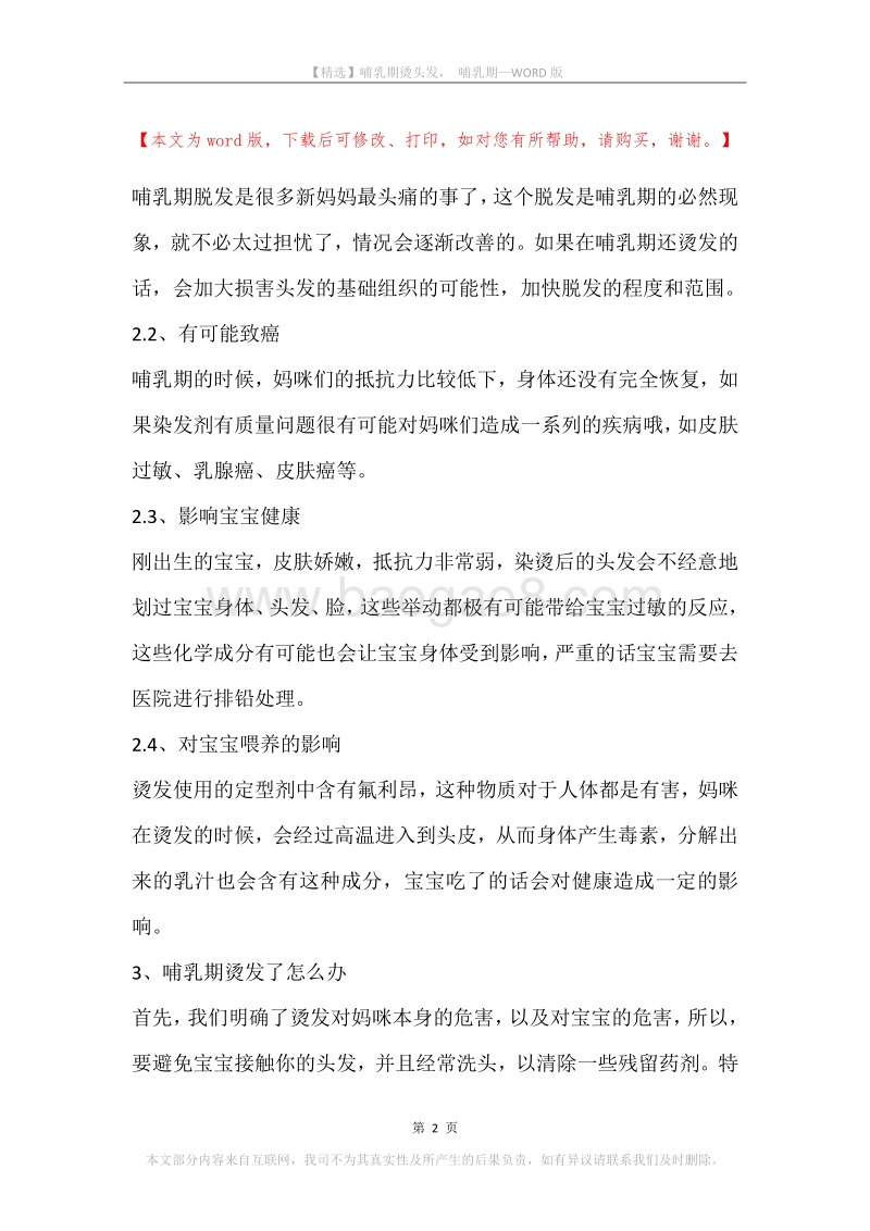 哺乳期烫头发，哺乳期.docx_第2页