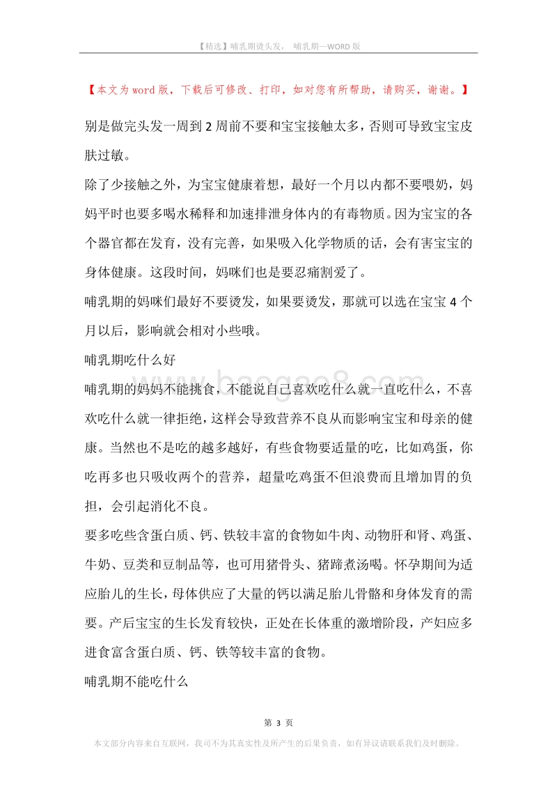 哺乳期烫头发，哺乳期.docx_第3页