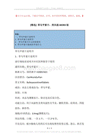 草乌甲素片，类风湿.docx