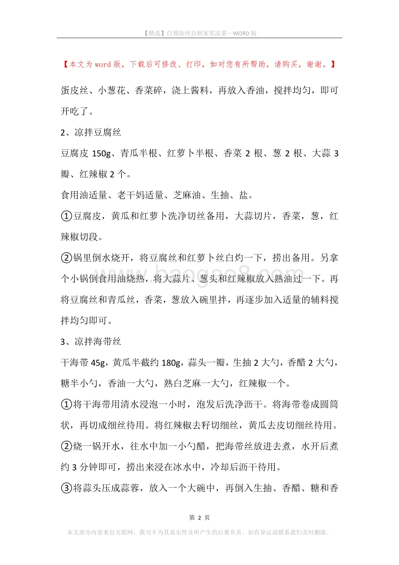 白领如何自制家常凉菜.docx_第2页