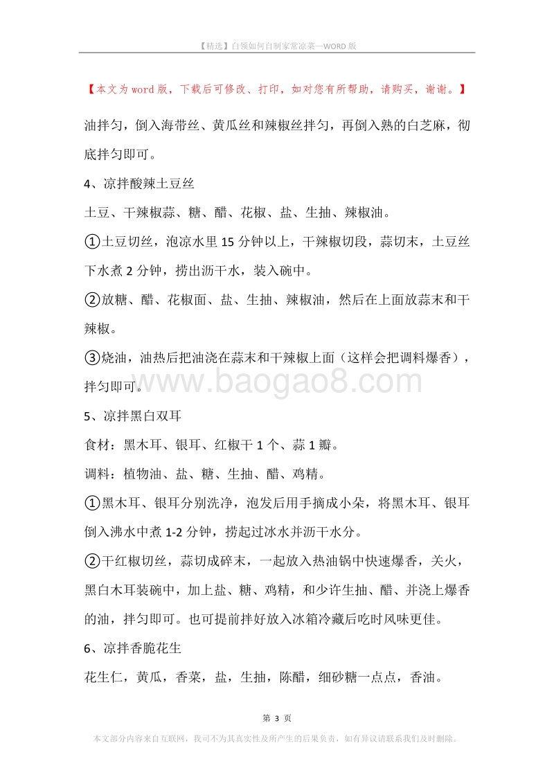 白领如何自制家常凉菜.docx_第3页