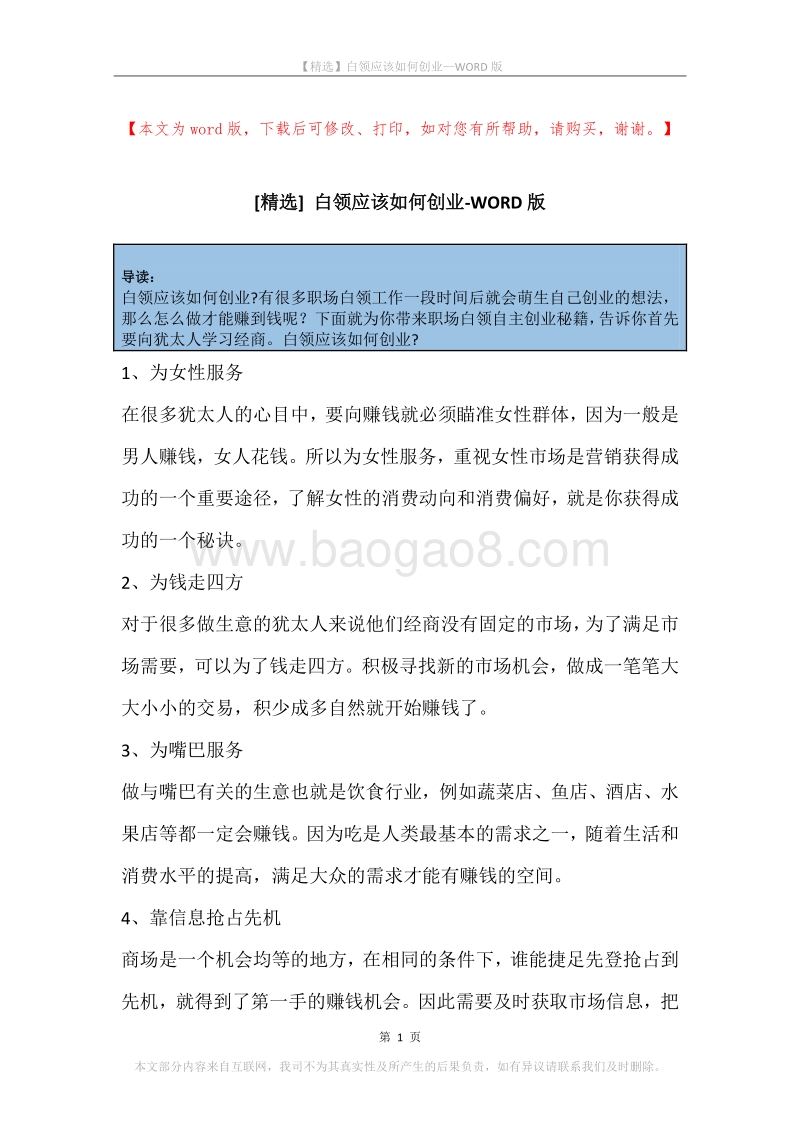 白领应该如何创业.docx_第1页
