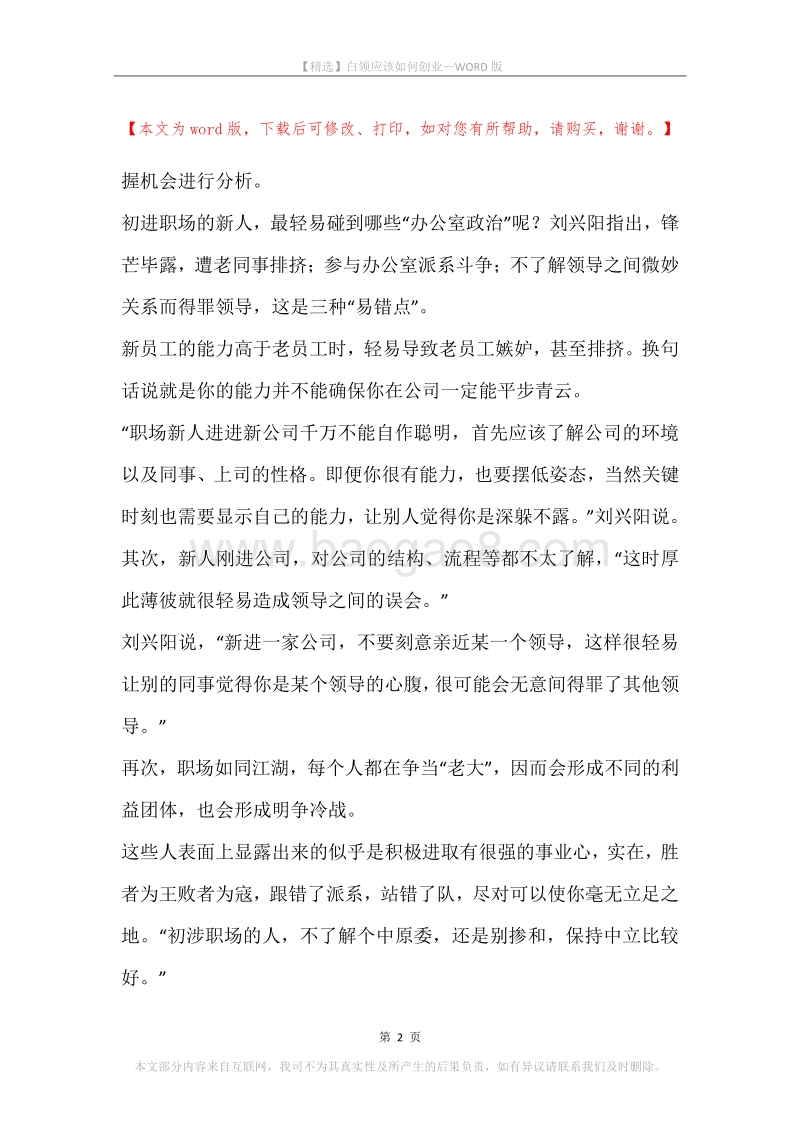 白领应该如何创业.docx_第2页