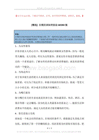 白领应该如何创业.docx