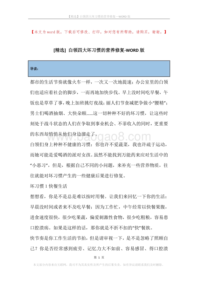 白领四大坏习惯的营养修复.docx_第1页