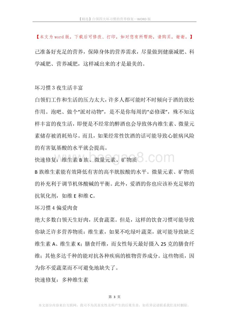 白领四大坏习惯的营养修复.docx_第3页