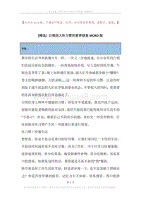 白领四大坏习惯的营养修复.docx
