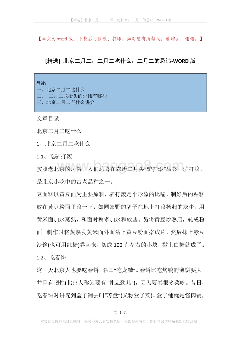 北京二月二，二月二吃什么，二月二的忌讳.docx_第1页
