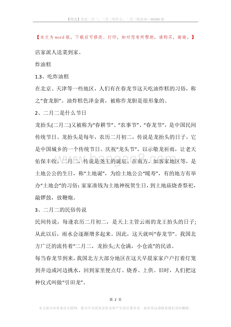北京二月二，二月二吃什么，二月二的忌讳.docx_第2页