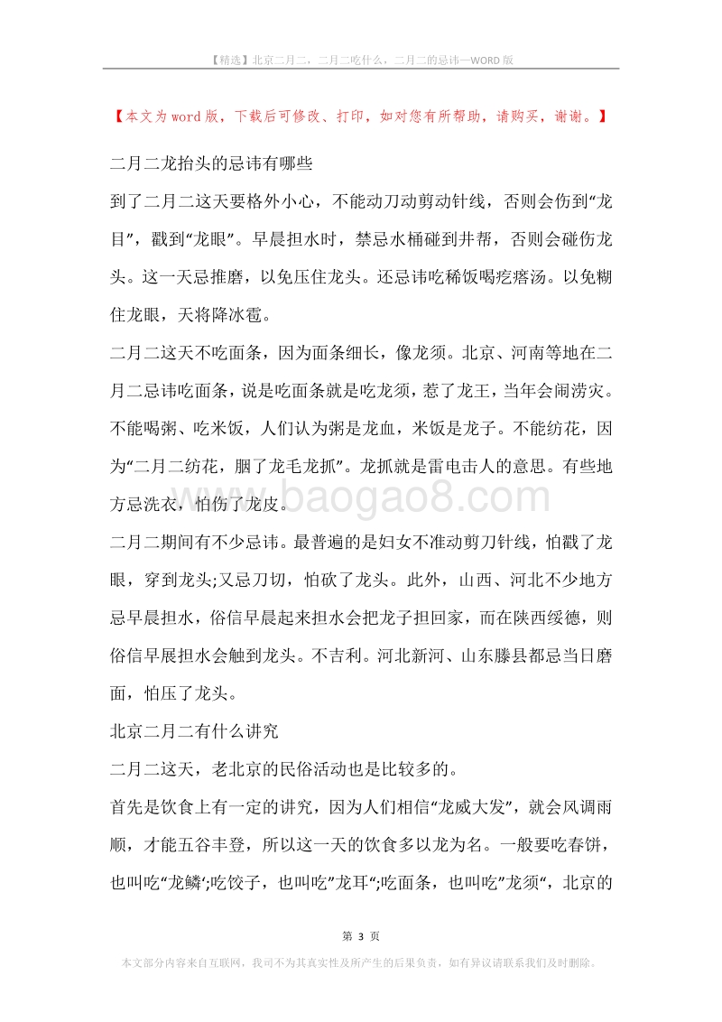 北京二月二，二月二吃什么，二月二的忌讳.docx_第3页