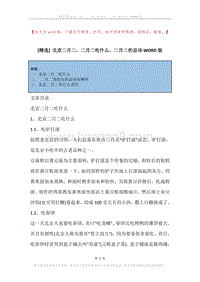 北京二月二，二月二吃什么，二月二的忌讳.docx