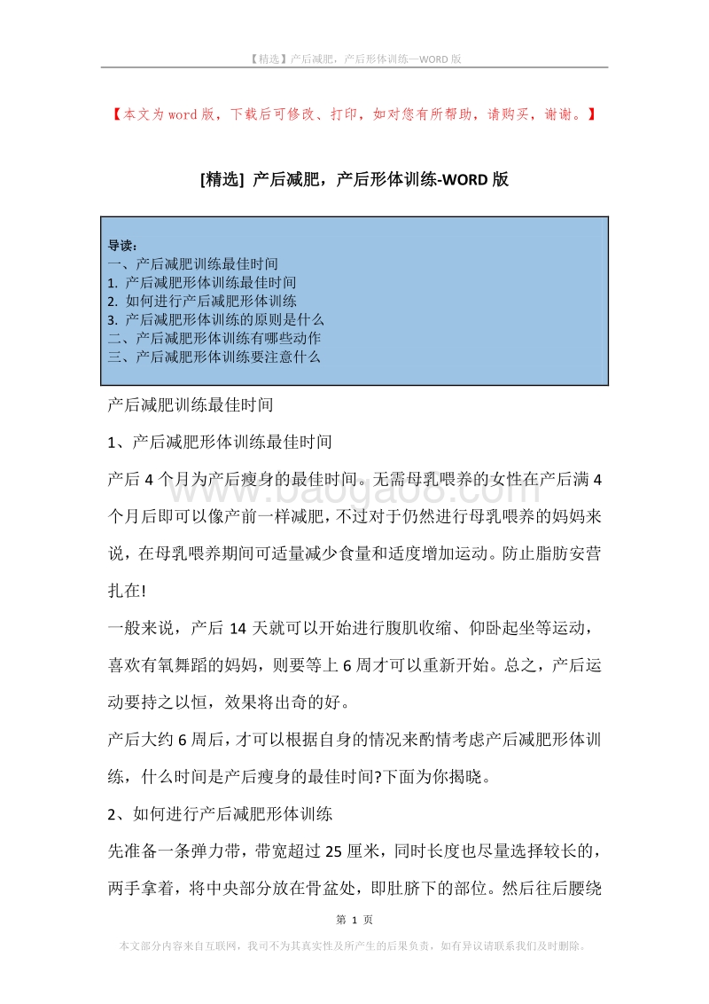 产后减肥，产后形体训练.docx_第1页