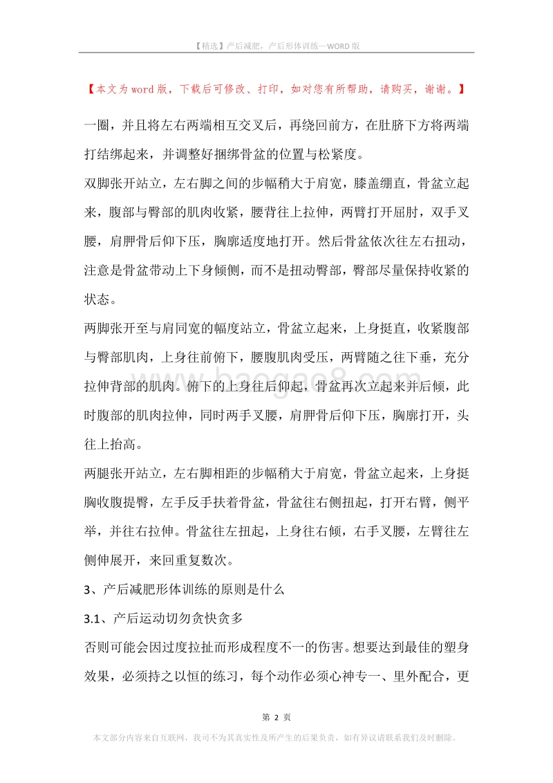产后减肥，产后形体训练.docx_第2页