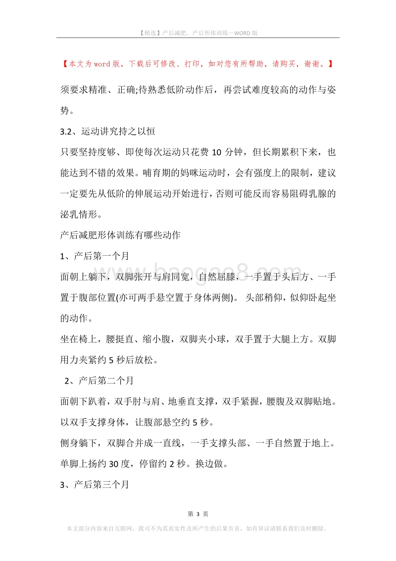 产后减肥，产后形体训练.docx_第3页